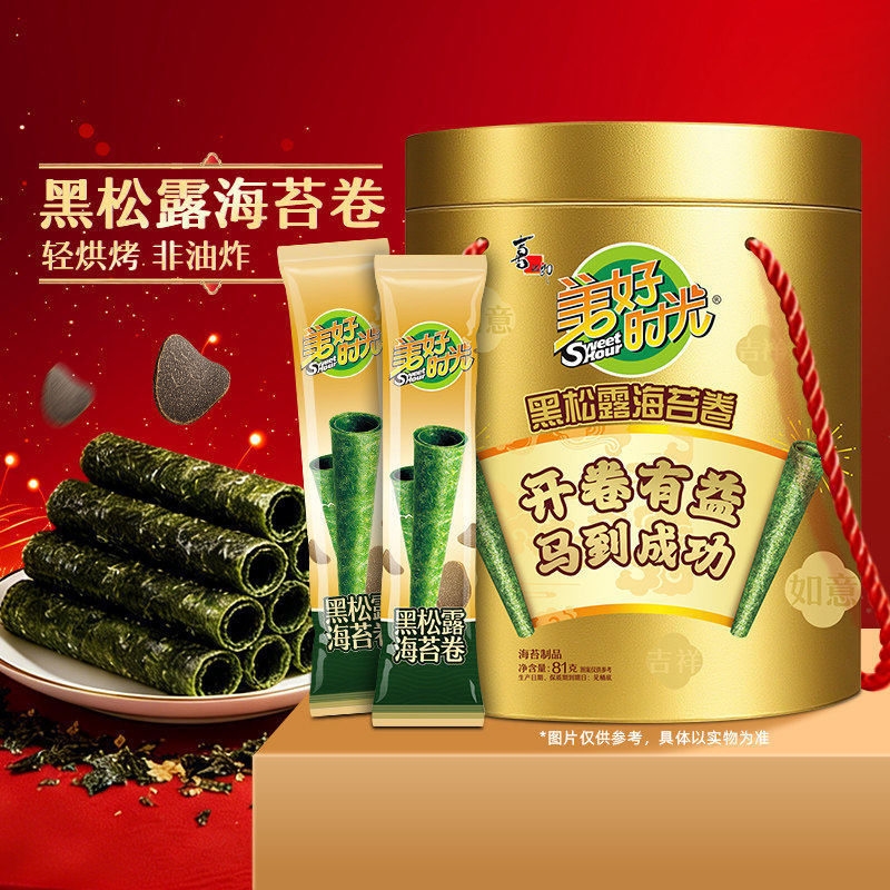美好时光海苔黑松露海苔卷礼桶装解馋送学生送礼即食休闲小吃零食