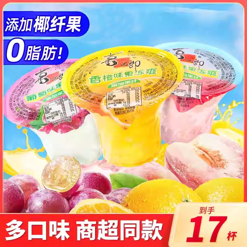 喜之郎Cici果汁果冻爽杯椰果粒饮料吸吸钻石杯香橙葡萄味果冻零食