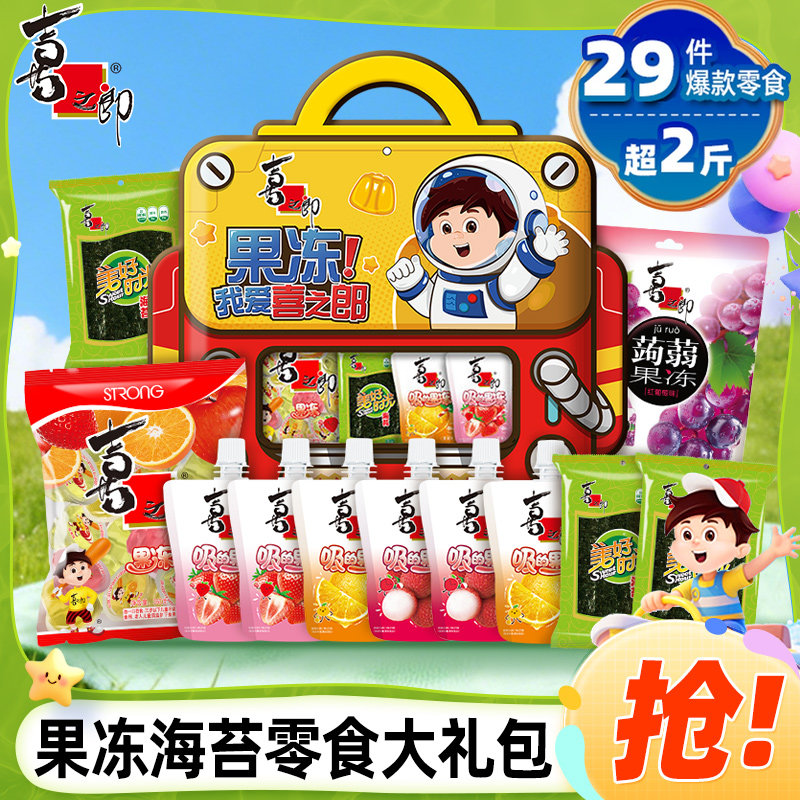 喜之郎零食大礼包果冻海苔儿童休闲食品小吃生日礼物节日囤货送礼