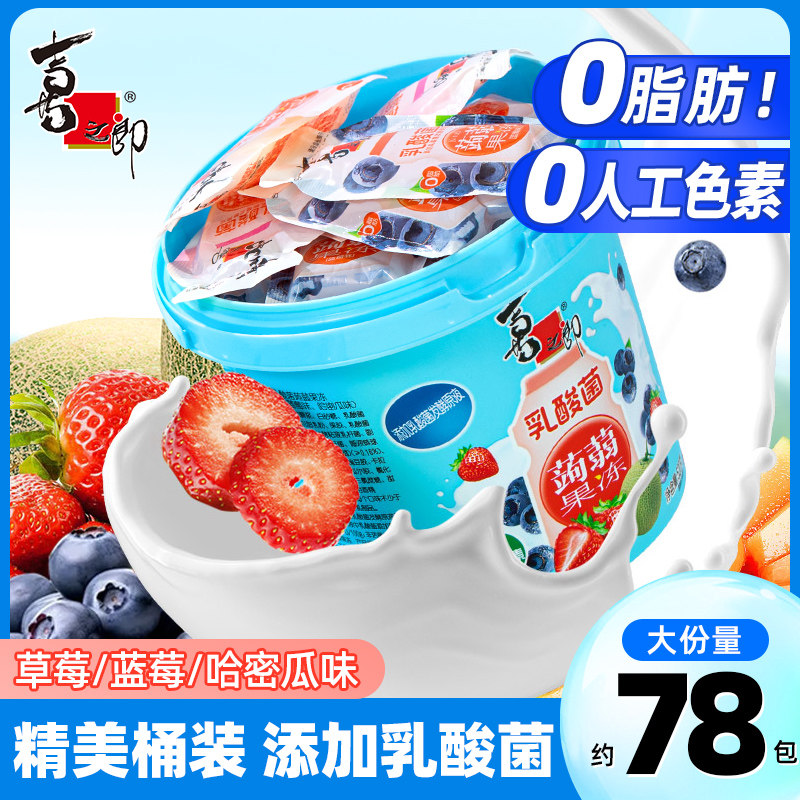 喜之郎乳酸菌蒟蒻果冻桶0脂吸魔芋草莓蓝莓哈密瓜味茶冻解馋零食,零食/坚果/特产,果冻/布丁,淘宝优惠券,粉丝福利购,淘宝优惠卷