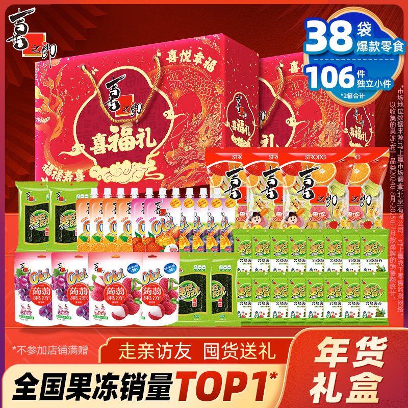 【直播推荐】喜之郎过新年货礼盒果冻海苔儿童零食大礼包送礼品