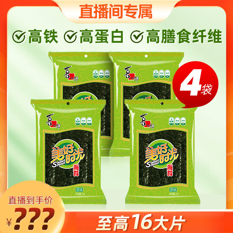 【直播专属】美好时光原味海苔儿童休闲零食即食紫菜拌饭海苔片