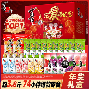 喜之郎年货礼盒果冻海苔儿童休闲零食大礼包礼箱走亲戚送礼品