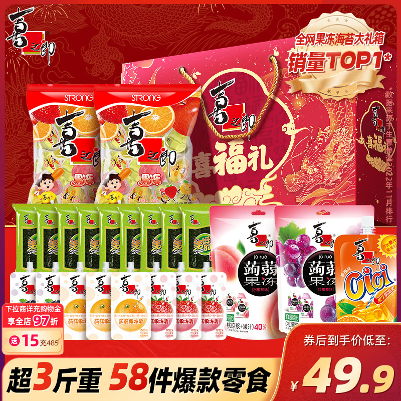 喜之郎喜福禮禮盒1737g果凍海苔大禮包兒童零食春節龍年貨送禮_喜之郎食品旗艦店_零食/堅果/特產