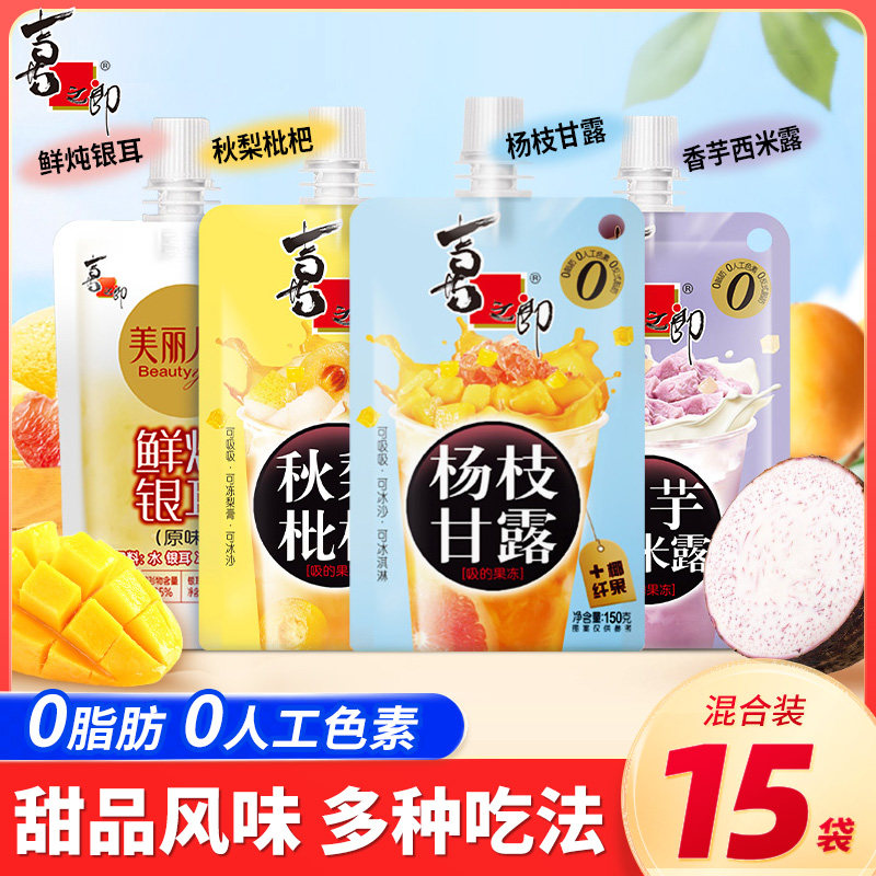 喜之郎吸的果冻杨枝甘露香芋西米露秋梨枇杷儿童零食青春相吸