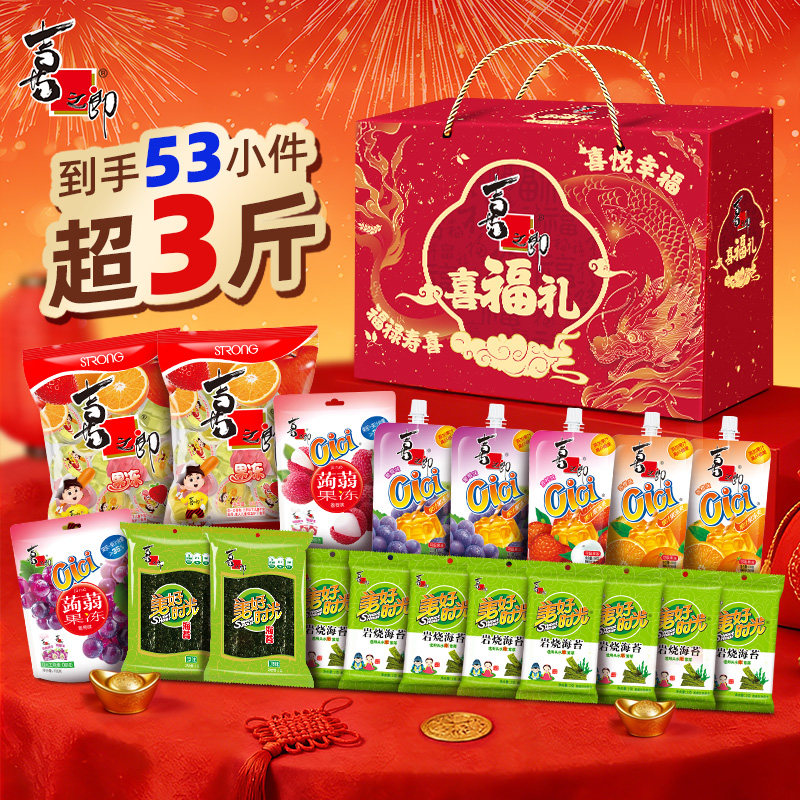 喜之郎新年年货礼盒果冻海苔儿童休闲零食大礼包礼箱送礼品,零食/坚果/特产,果冻/布丁,淘宝优惠券,粉丝福利购,淘宝优惠卷
