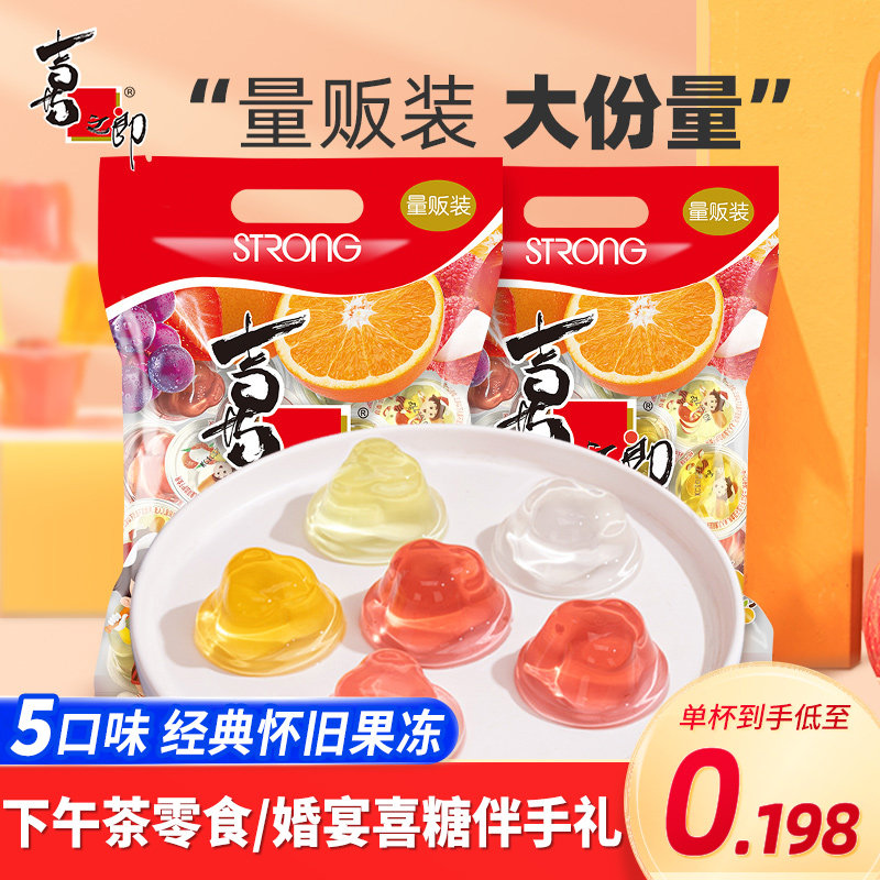 喜之郎经典怀旧5味什锦果冻喜糖儿童休闲零食小吃囤货批发