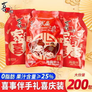 喜之郎蒟蒻果汁果冻喜糖果魔芋批发散装订婚结婚喜事满月伴手礼