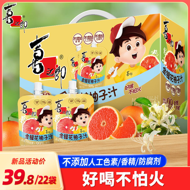 喜之郎金银花柚子汁箱装饮料开袋即饮好喝不怕火礼盒送小孩零食