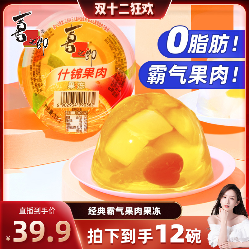 【直播推荐】喜之郎霸气果肉果冻200g*12大杯零食