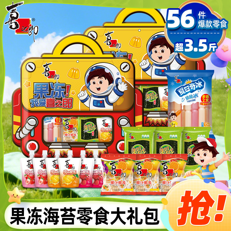 【直播推荐】喜之郎零食大礼包果冻海苔棒棒冰碎冰沙儿童零食礼盒