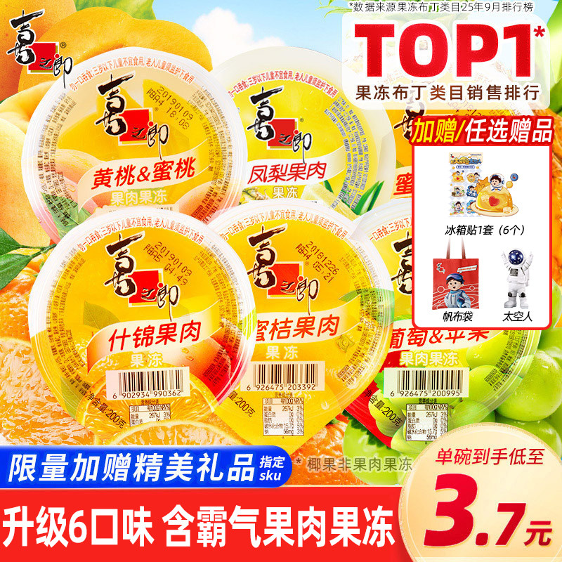 喜之郎超大杯霸气果肉果冻橘子什锦儿童休闲零食大礼包囤货送礼