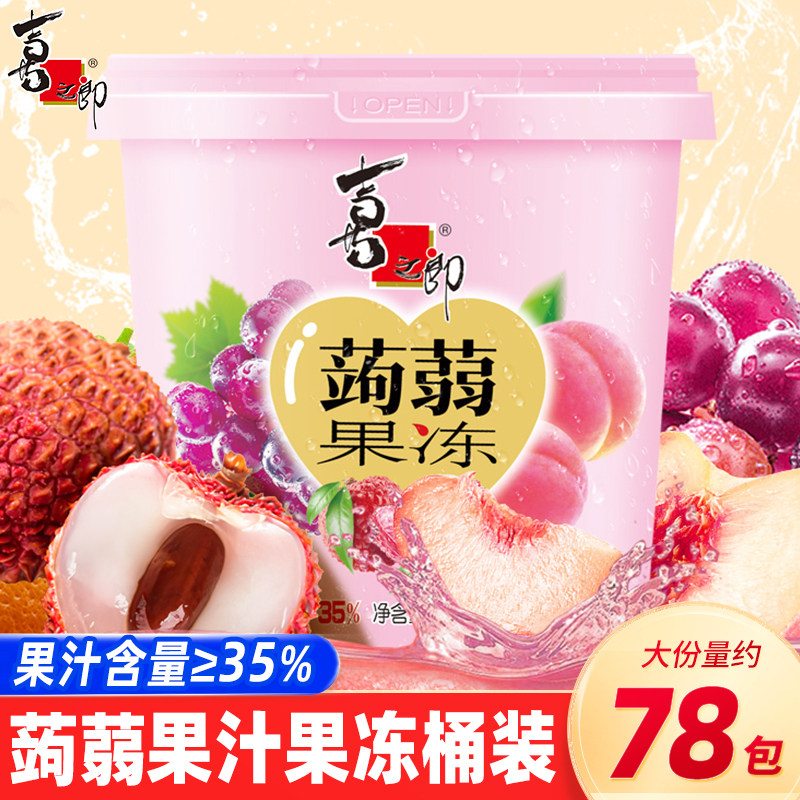 喜之郎蒟蒻果汁果冻桶520g桶装0脂葡萄荔枝蜜桃味小吃零食图片