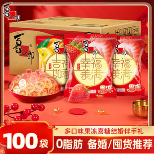 喜之郎100袋0脂果冻婚礼伴手礼整箱批发儿童解馋休闲喜糖零食小吃