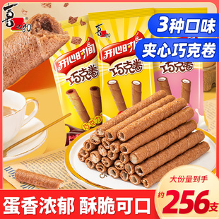 喜之郎巧克夹心蛋卷酥饼干早餐解馋儿童零食小吃休闲食品