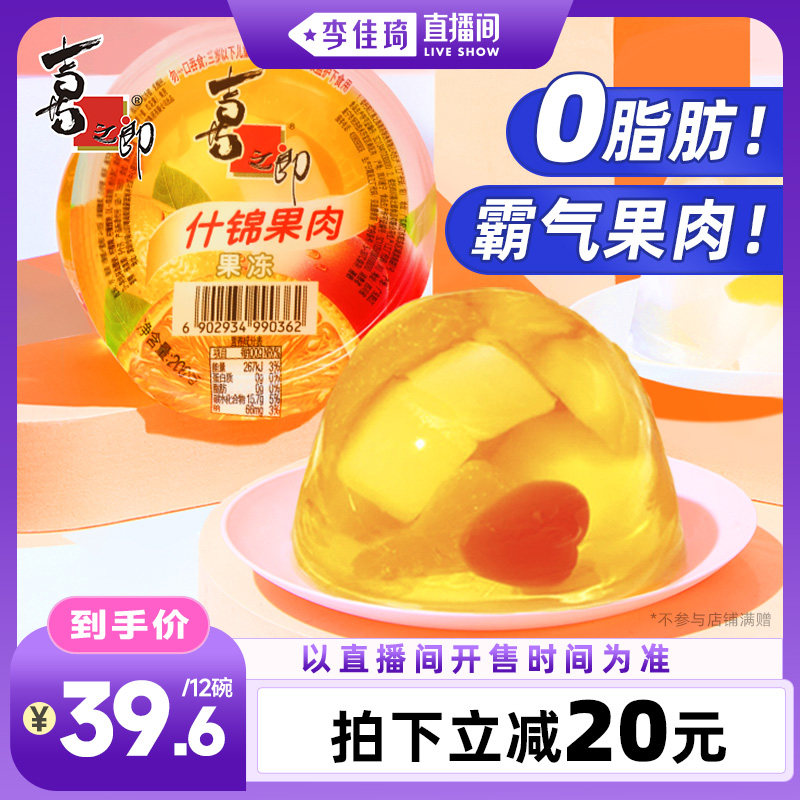 【李佳琦直播间零食节】喜之郎霸气果肉果冻休闲解馋零食囤货送礼图片