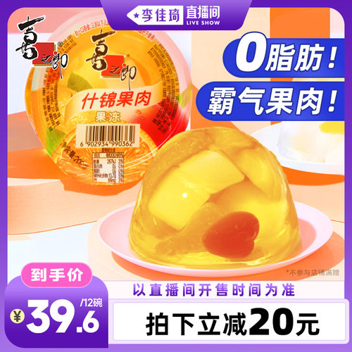 【李佳琦直播间零食节】喜之郎霸气果肉果冻休闲解馋零食囤货送礼