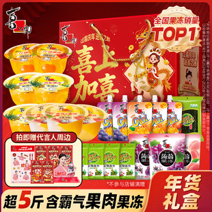 喜之郎喜上加喜过年货礼盒果冻海苔礼箱儿童零食大礼包囤货送礼品
