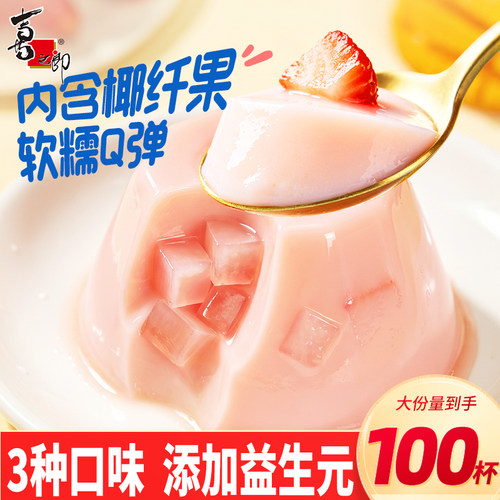 喜之郎益生元布丁果冻