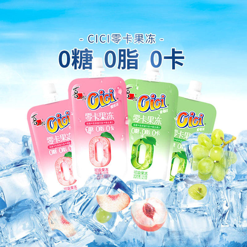 喜之郎零卡cici果冻0糖0脂肪蒟蒻箬办公室解馋低卡零食小吃属于什么档次？