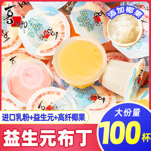 喜之郎益生元儿童果冻布丁500g休闲解馋零食品小吃囤货