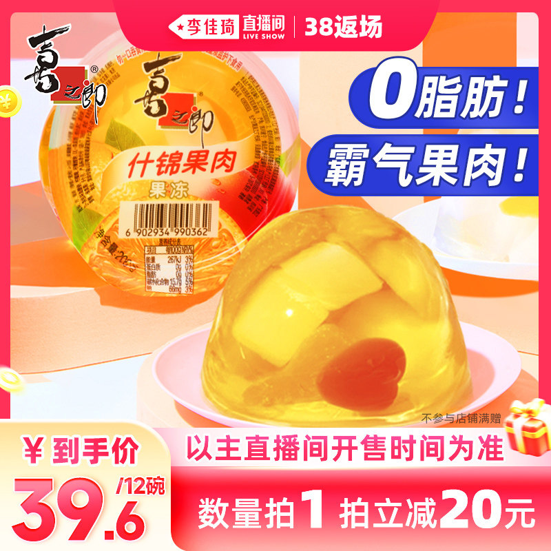 【李佳琦直播间现货返场】喜之郎霸气果肉果冻200g大碗箱装零食