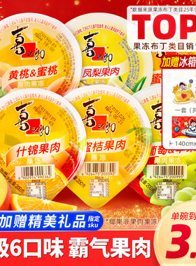 喜之郎超大杯霸气果肉果冻橘子什锦儿童休闲零食大礼包年货送礼物