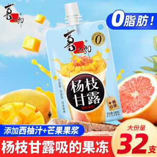 喜之郎杨枝甘露吸的果冻袋装吸0脂蒟蒻分享送礼甜品儿童零食解馋