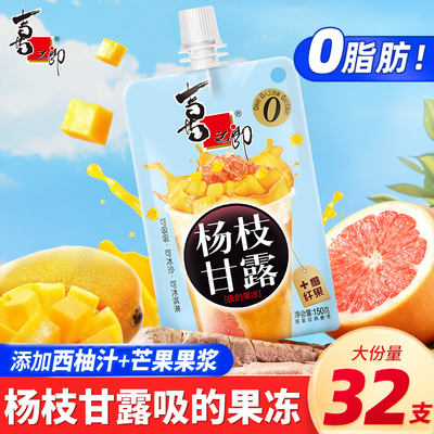 喜之郎杨枝甘露吸的果冻袋装吸0脂蒟蒻分享送礼甜品儿童零食解馋