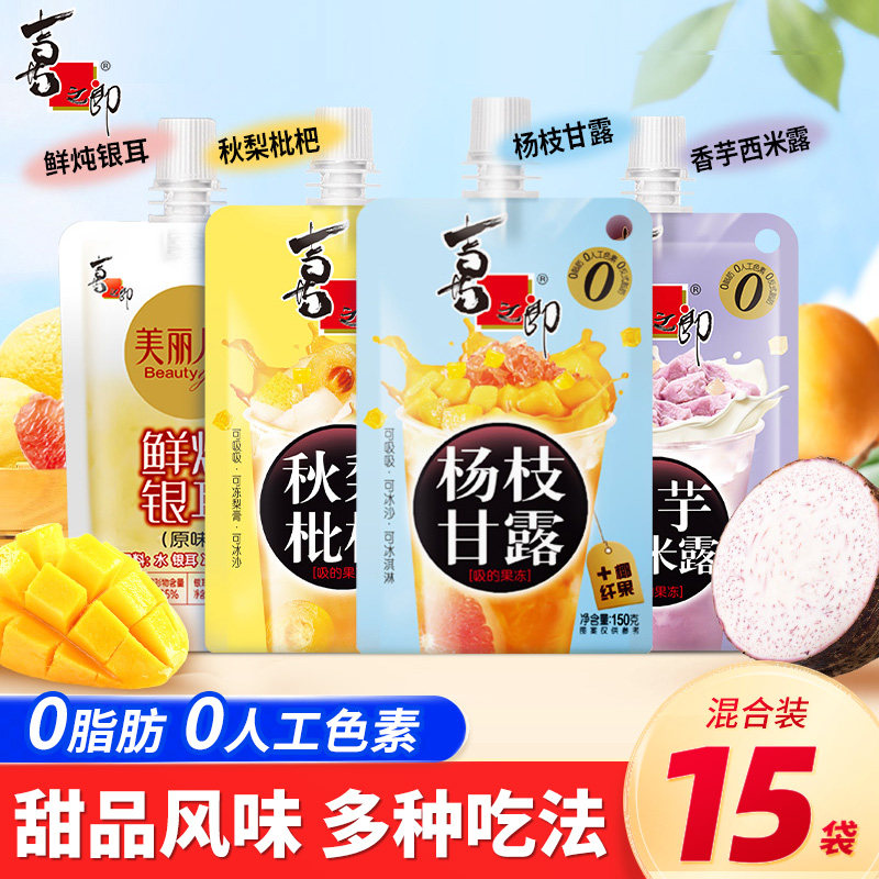 喜之郎吸的果冻杨枝甘露香芋西米露秋梨枇杷儿童零食青春吸饮零食
