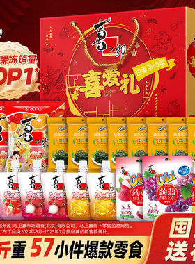 喜之郎元宵节日礼盒果冻海苔礼箱儿童休闲零食大礼包囤货送礼