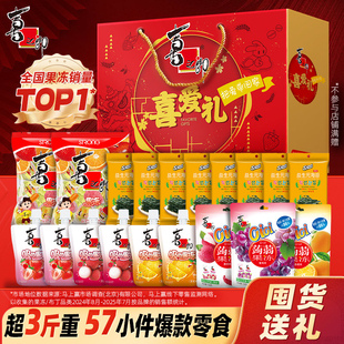 喜之郎元宵节日礼盒果冻海苔礼箱儿童休闲零食大礼包囤货送礼