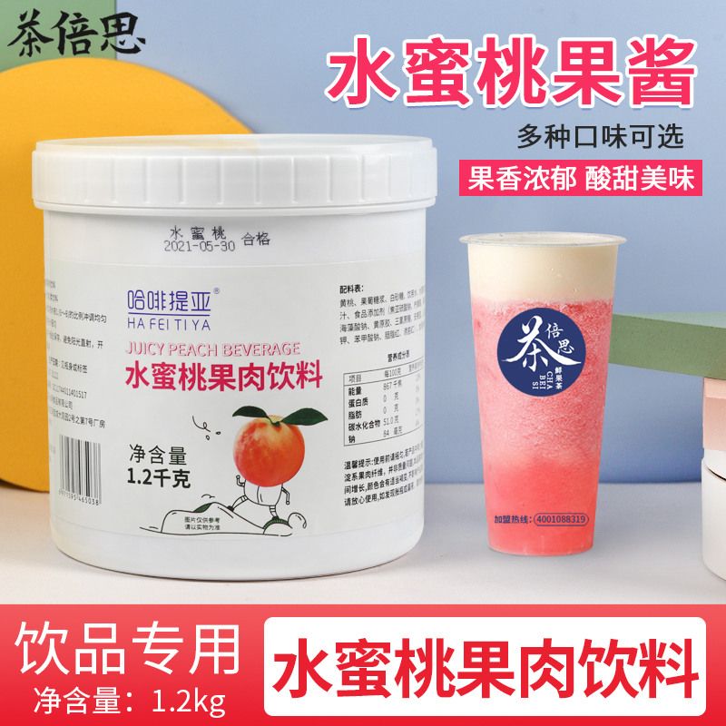 哈啡提亚嘉沃水蜜桃果肉饮料果酱颗粒蜜桃乌龙果茶饮品店原料浓缩 粮油调味/速食/干货/烘焙 果酱/鲜花酱/甜味酱 原图主图