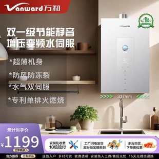 万和双伺服增压一级节能恒温静音星光M6天然气燃气热水器