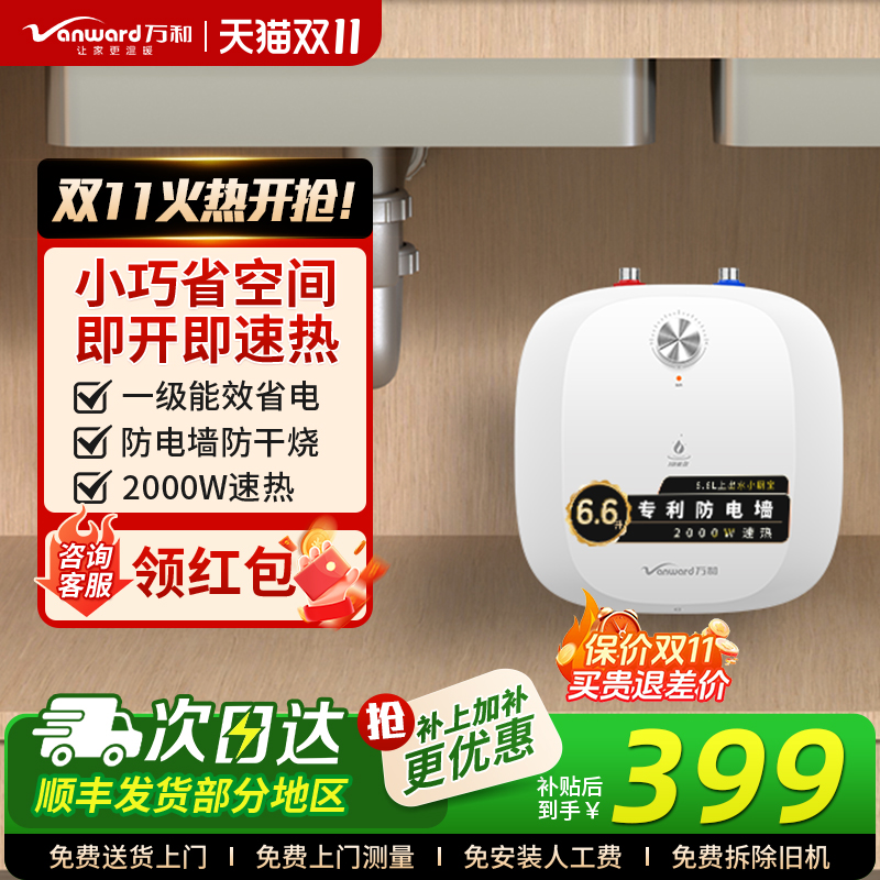 万和小厨宝M3家用储水电热水器