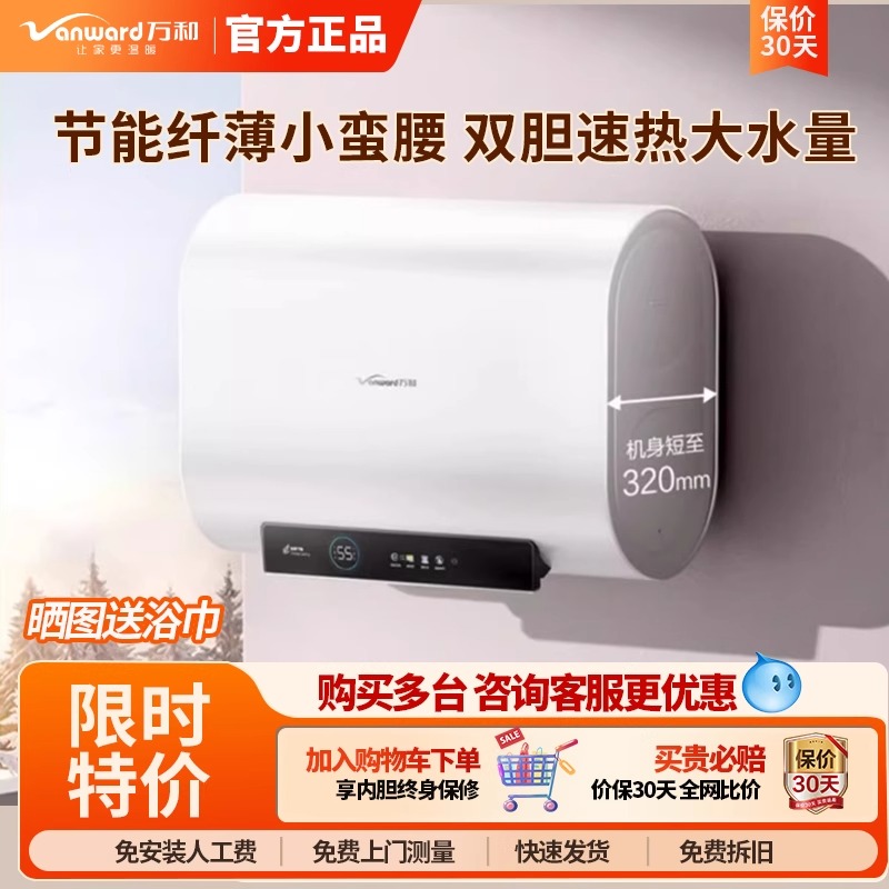 万和A3Pro节能星洗澡家用一级能耗省电速热双胆扁桶电热水器60升