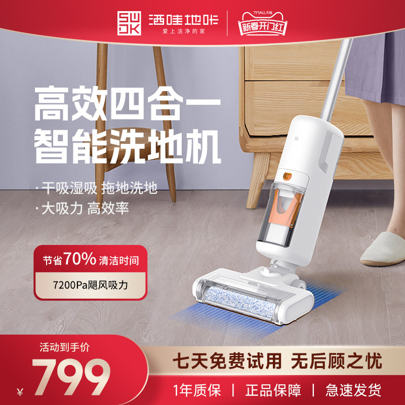 抢【活动清仓】洒哇地咔手持式智能无线擦地洗地机吸拖扫一体家用