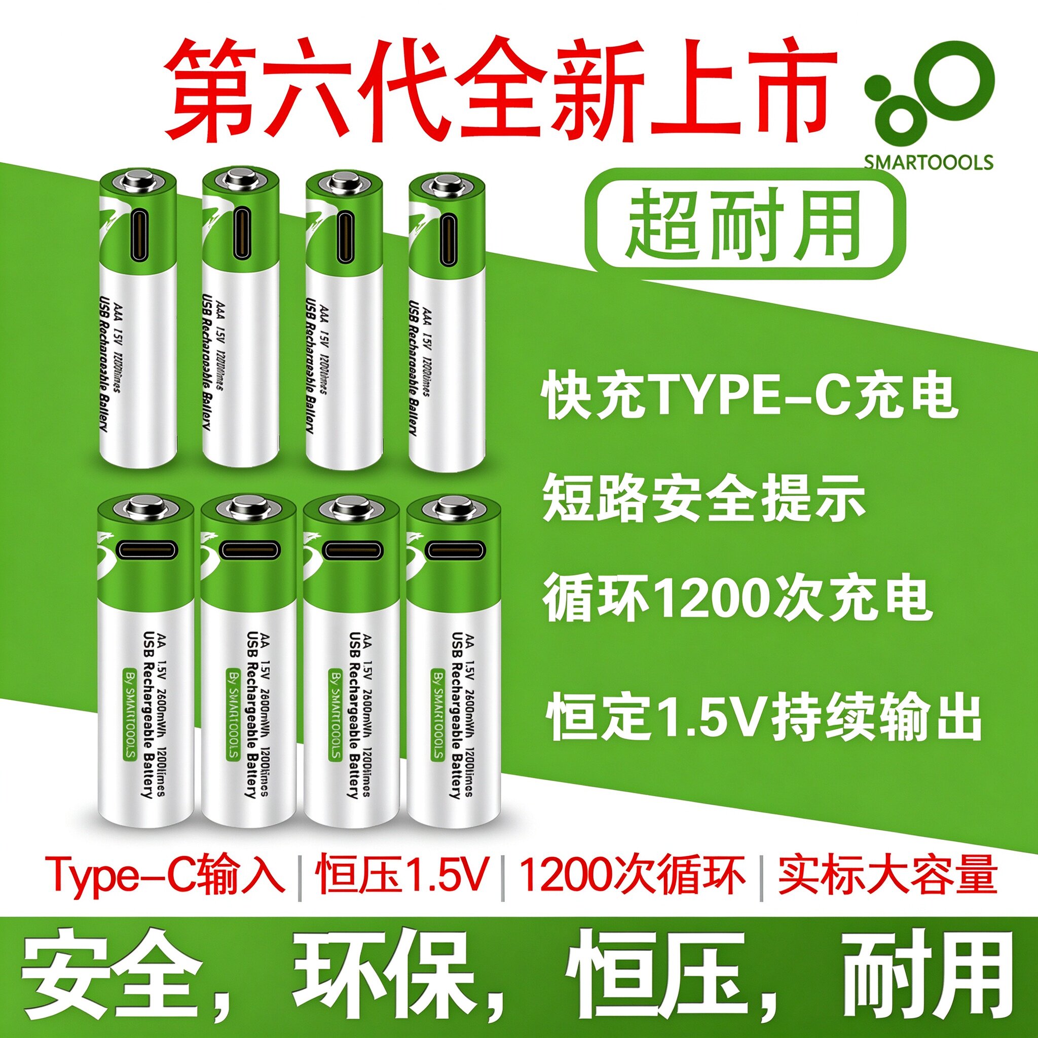 USB充电电池套装AA/AAA1.5V