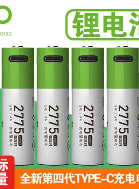 SMARTOOOLS品牌USB充电电池锂电芯 7号5号AA/AAA1.5V大容量耐用3C