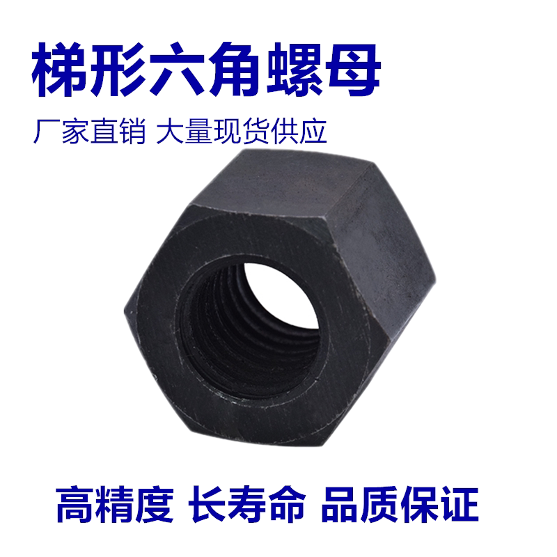 梯形丝杆六角螺母粗牙T12 14 16 18 20 22 24 25 28 30 32 36 40图片