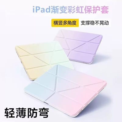 适用ipadair6/7平板保护套2025新款pro11寸渐变苹果mini7保护壳12.9寸第9代10.2带笔槽透明亚克力全包