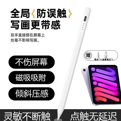 适用ipad电容触屏笔Apple Pencil手写笔不断触可磁吸
