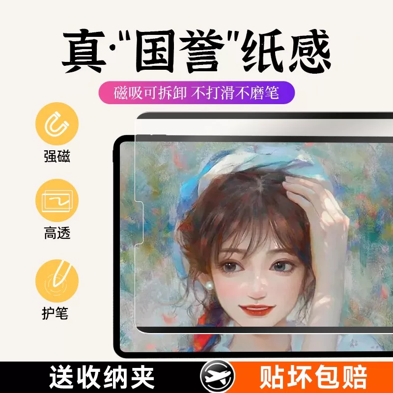 适用oppo pad类纸膜3A pro13.2寸磁吸air10.4寸AR增透肯特膜一加平板11寸2pro柔光防反光磨砂书写画画