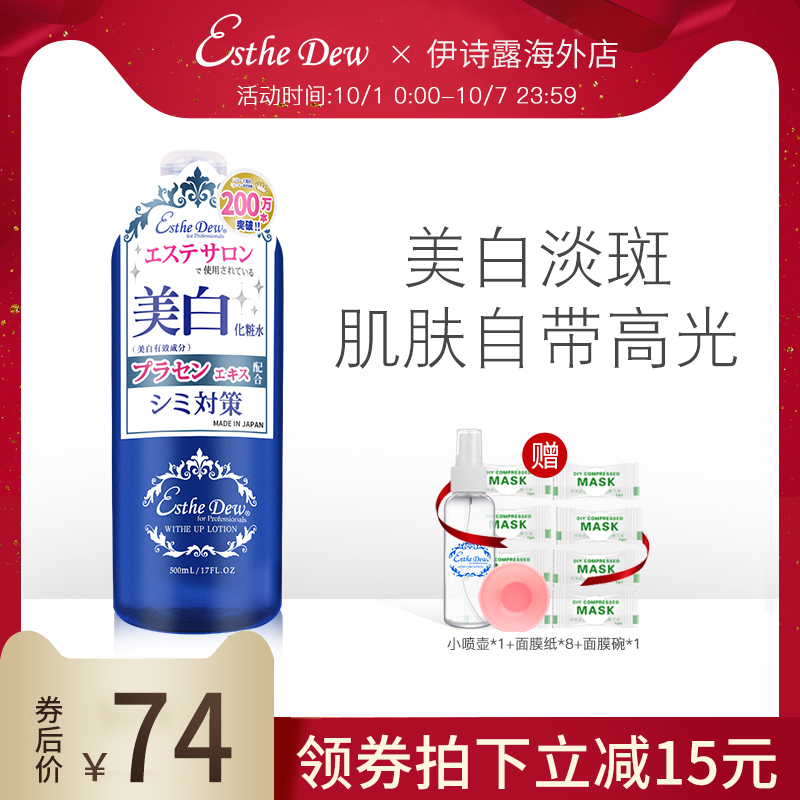 直邮日本esthedew伊诗露喷雾爽肤水11月11日最新优惠