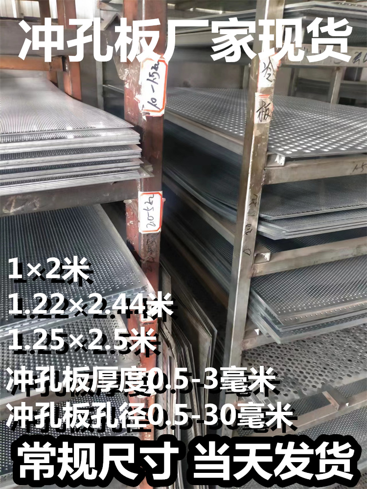 各种加厚1×2米304不锈钢现货冲孔板网板铝单板穿孔板筛板工厂