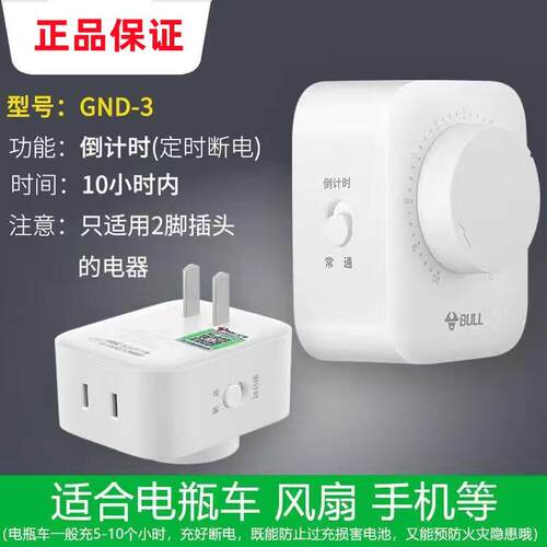 公牛定时插座电动车定时器开关充电倒计时控循环智能自动断电D-3