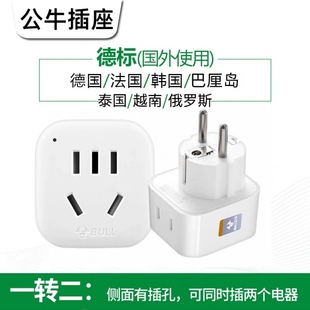 公牛德标转换插头韩国泰国俄罗斯巴厘岛土耳其欧洲越南插座转换器