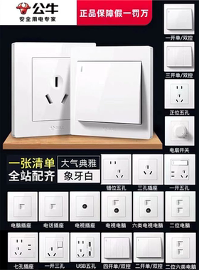 公牛二三插座面板86型家用暗装16A墙壁开关白金灰色一开五孔双控