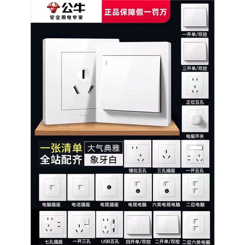 公牛二三插座面板86型家用暗装16A墙壁开关白金灰色一开五孔双控
