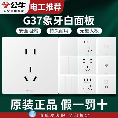公牛开关插座面板多功能多孔86型家用暗装插座双控墙壁开关G37白